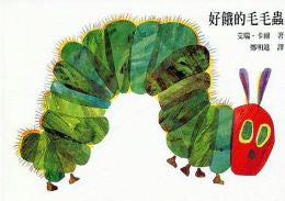 Bilingual Eric Carle in Simplified Chinese: The Very Hungry Caterpillar (Simplified Chinese-English)