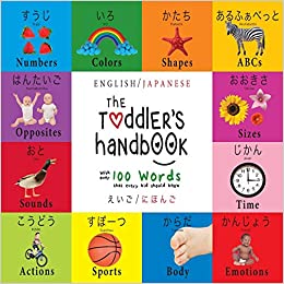 The Toddler's Handbook: Numbers, Colors, Sizes, Animals, and more (Japanese-English)