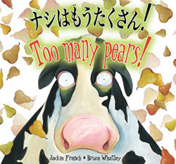 Too Many Pears  (Japanese-English)