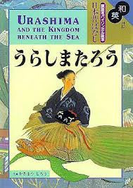 Urashima and the Kingdom Beneath the Sea (Japanese-English)