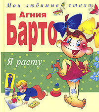 Ya rastu - I am growing up  (Russian)