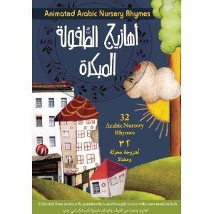 Arabic Nursery Rhymes - DVD (Arabic)