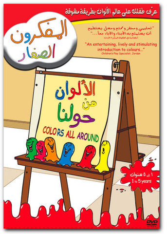 Colors Around Us- Arabic DVD