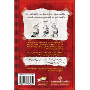 Wimpy Kid in Arabic : Diary of a Wimpy Kid (Arabic)