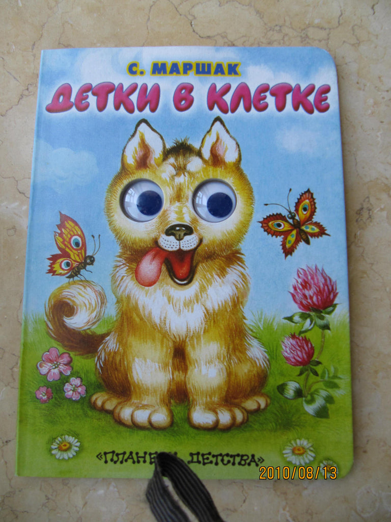 Detski v'kletke - Kids in a cage (Russian)