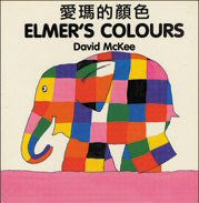 David McKee in Chinese: Elmer’s Colours (Chinese-English)