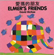 David McKee in Chinese: Elmer’s Friends (Chinese-English)