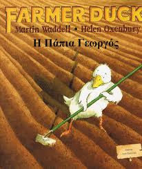 Bilingual Chinese Children's Book: Farmer Duck (Chinese Mandarin-English)