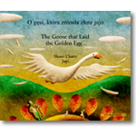 Bilingual Hebrew Children's Book: Goose Fables (Hebrew-English)