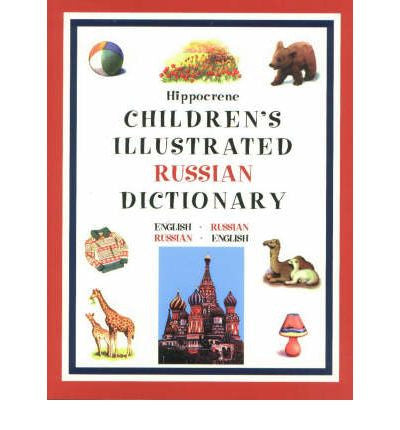 Hippocrene Children's Illustrated Russian Dictionary (Russian-English)