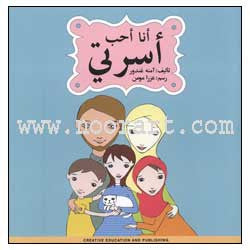I love my Family (Arabic)