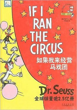 Bilingual Dr Seuss in Simplified Chinese: If I Run the Circus  (Simplified Chinese-English)