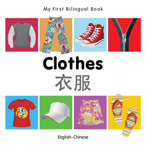 My First Bilingual Book - Clothes (Chinese-English)