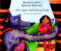 Bilingual Arabic Children's Book: Not again, Red Riding Hood! (Arabic-English)