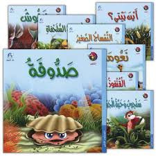 Arabic Children's Book: The Reading and Science Club, level 2,  8 books (Arabic)