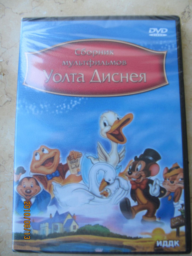 Sbornik Multiphilmov Walta Disneya (Collection of Walt Disney's children's movies) - Russian DVD