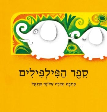 Sefer ha'Pilpilim - Book of elephants