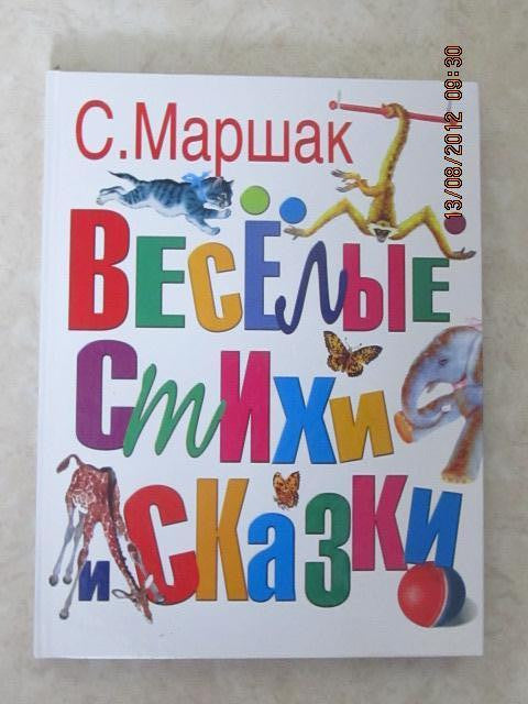 Vyesielyie  Stichy y Skazki - Funny nursery rhymes and tales (Russian)