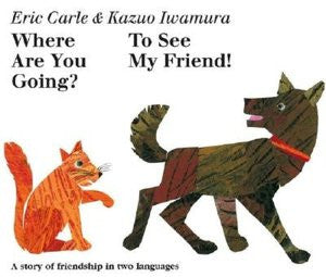 Bilingual Eric Carle in Japanese: Where Are You Going? To See My Friend!  (Japanese-English)